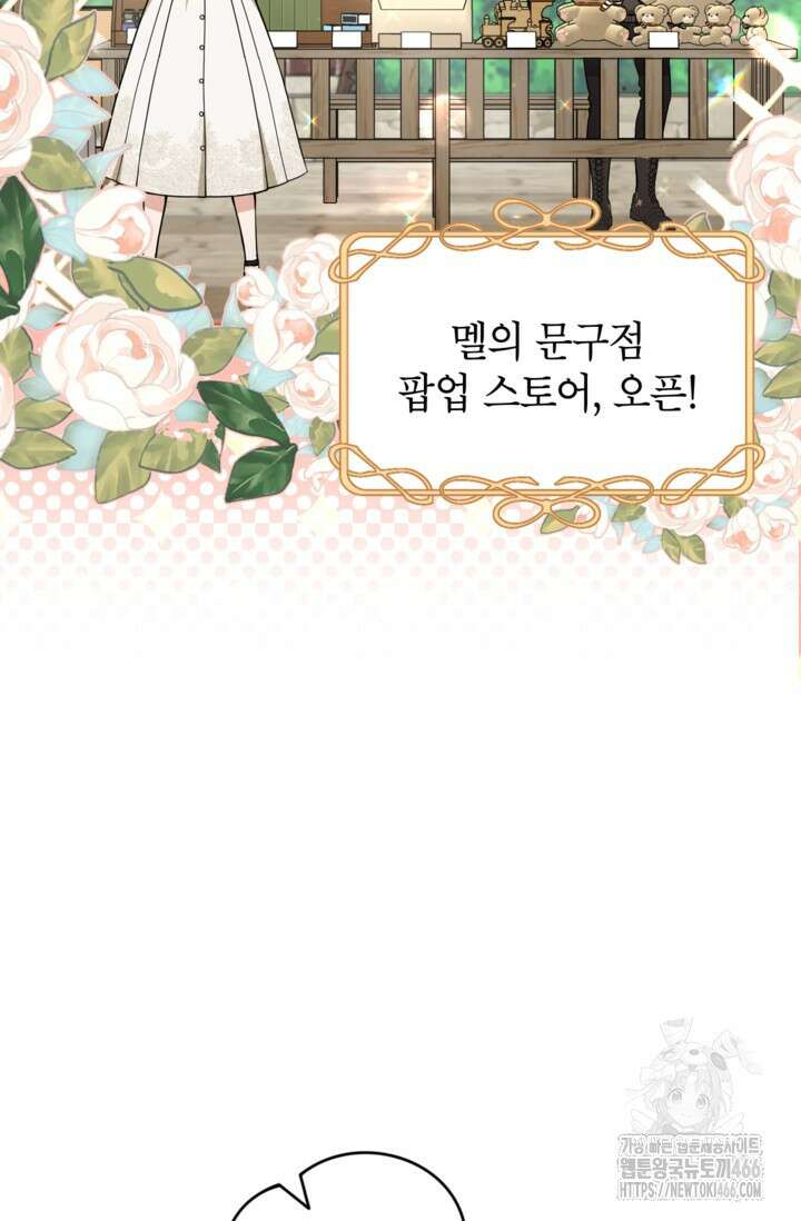 악녀의 문구점에 오지 마세요! 93화 44