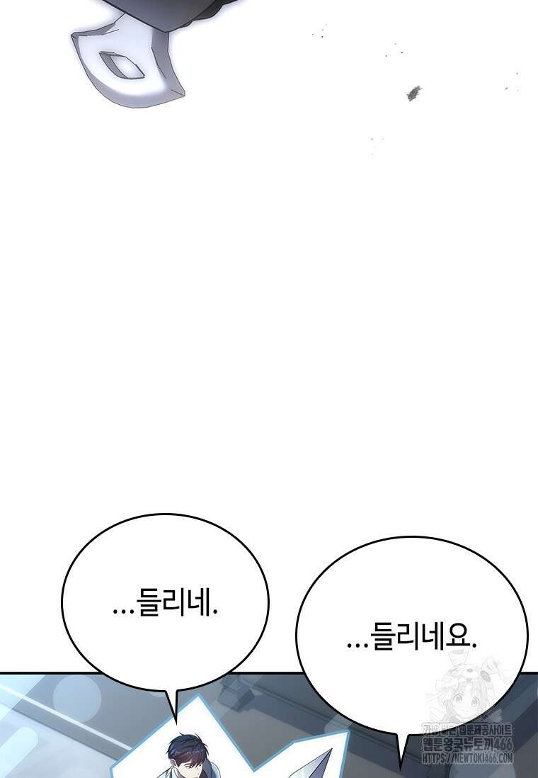 회귀한 마왕은 착하게 산다 59화 43
