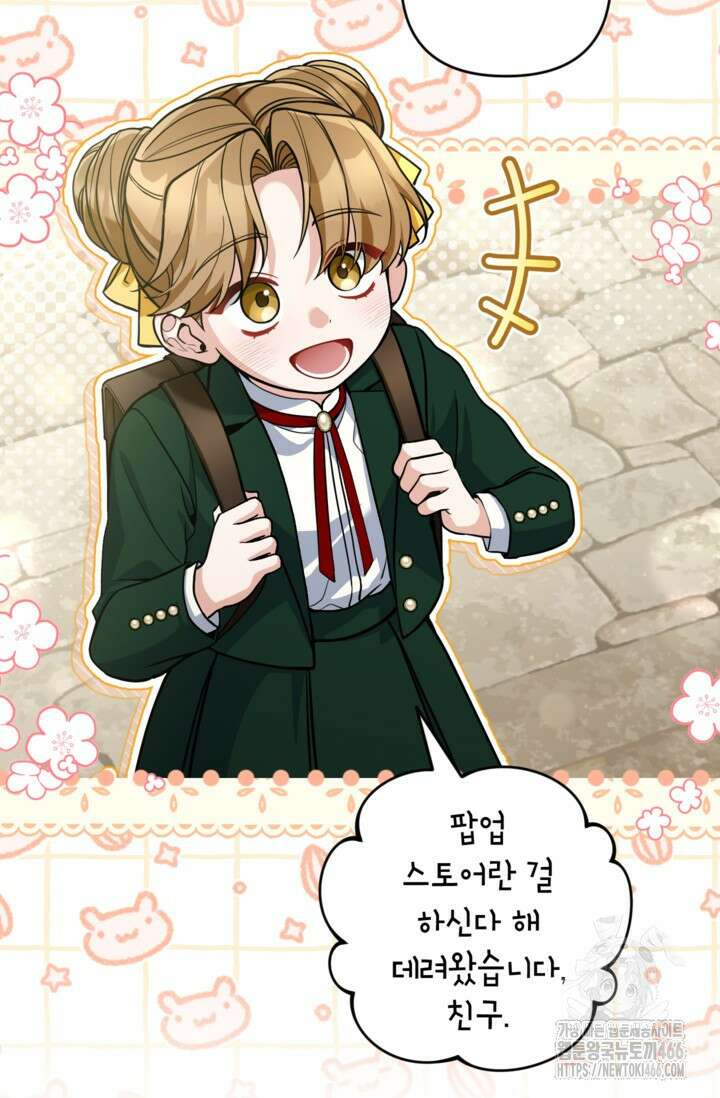 악녀의 문구점에 오지 마세요! 93화 46