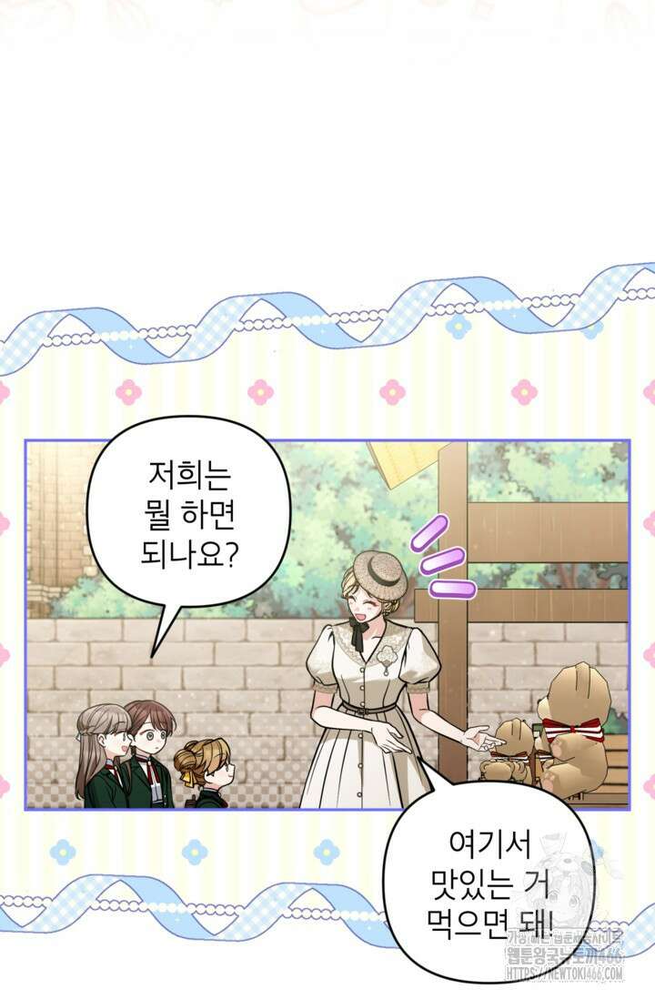 악녀의 문구점에 오지 마세요! 93화 47