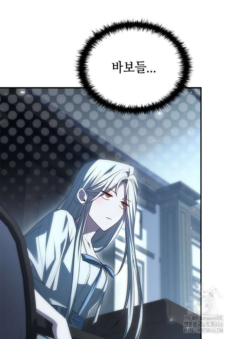 회귀한 마왕은 착하게 산다 59화 45