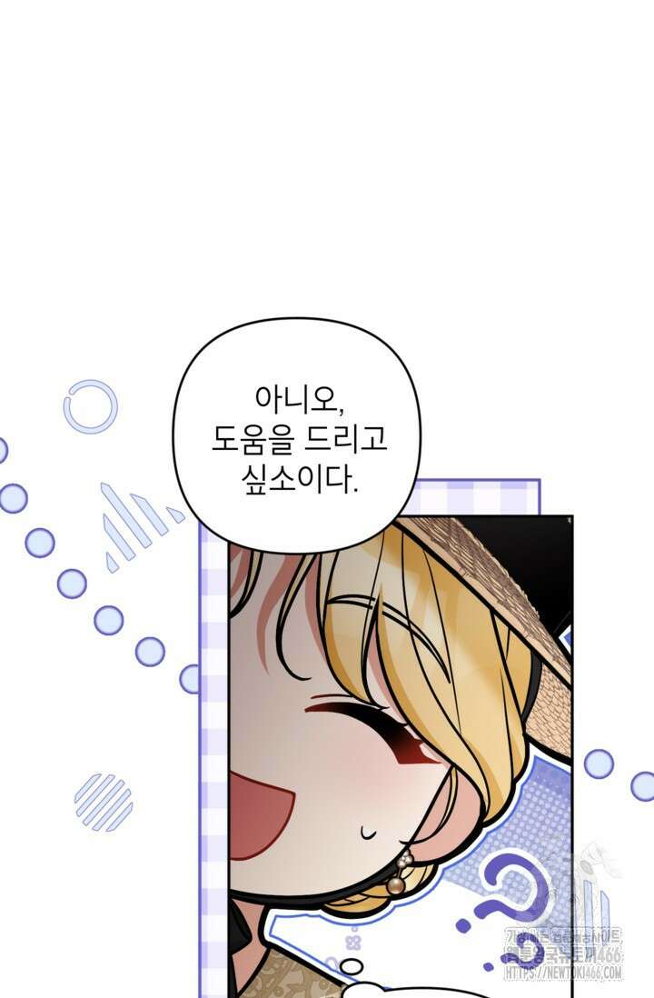 악녀의 문구점에 오지 마세요! 93화 48