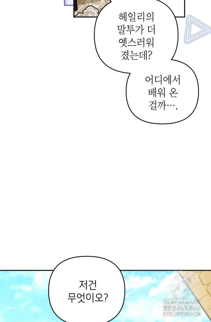 악녀의 문구점에 오지 마세요! 93화 49