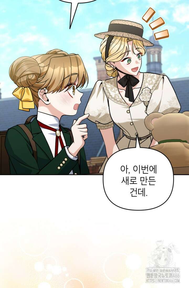악녀의 문구점에 오지 마세요! 93화 50