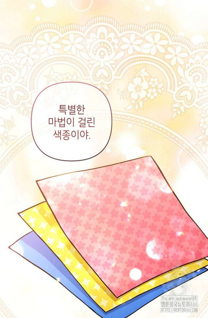 악녀의 문구점에 오지 마세요! 93화 51