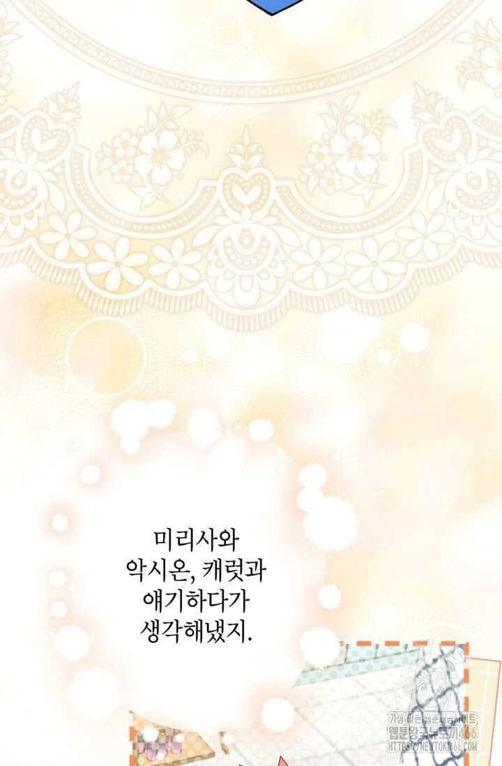 악녀의 문구점에 오지 마세요! 93화 52