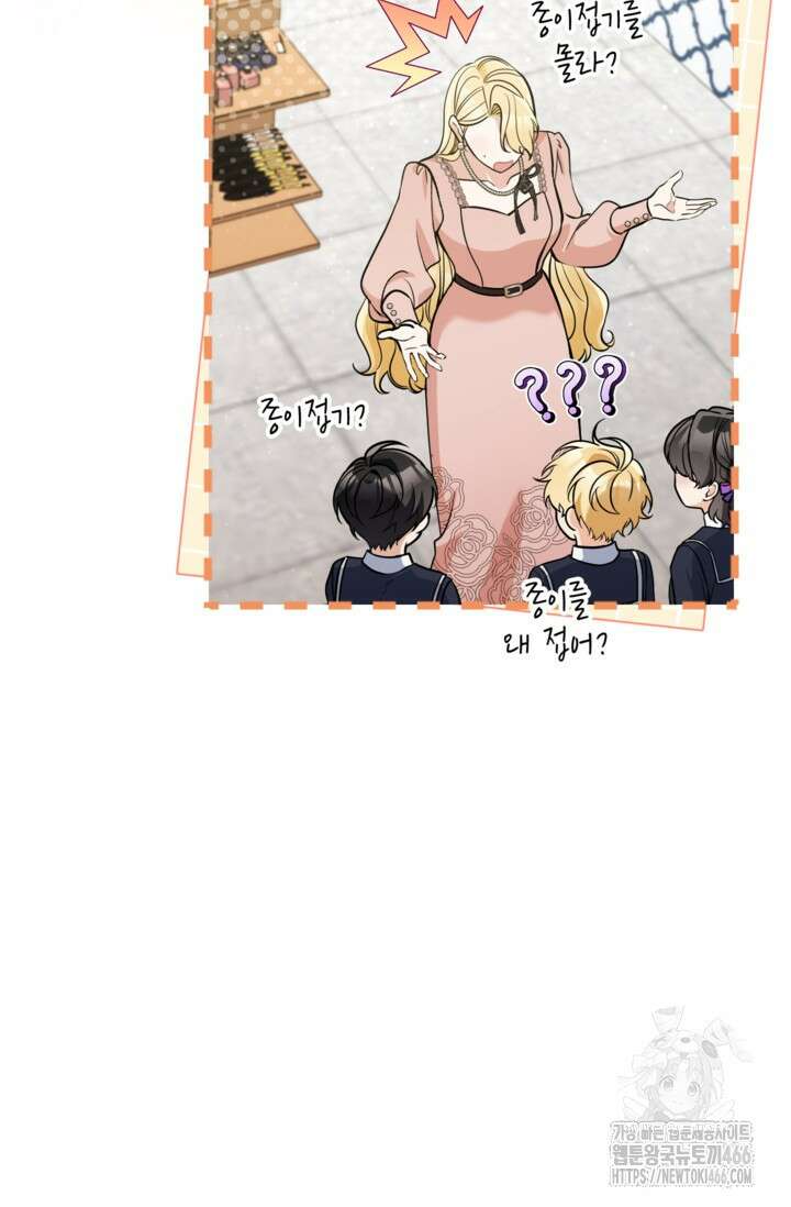 악녀의 문구점에 오지 마세요! 93화 53