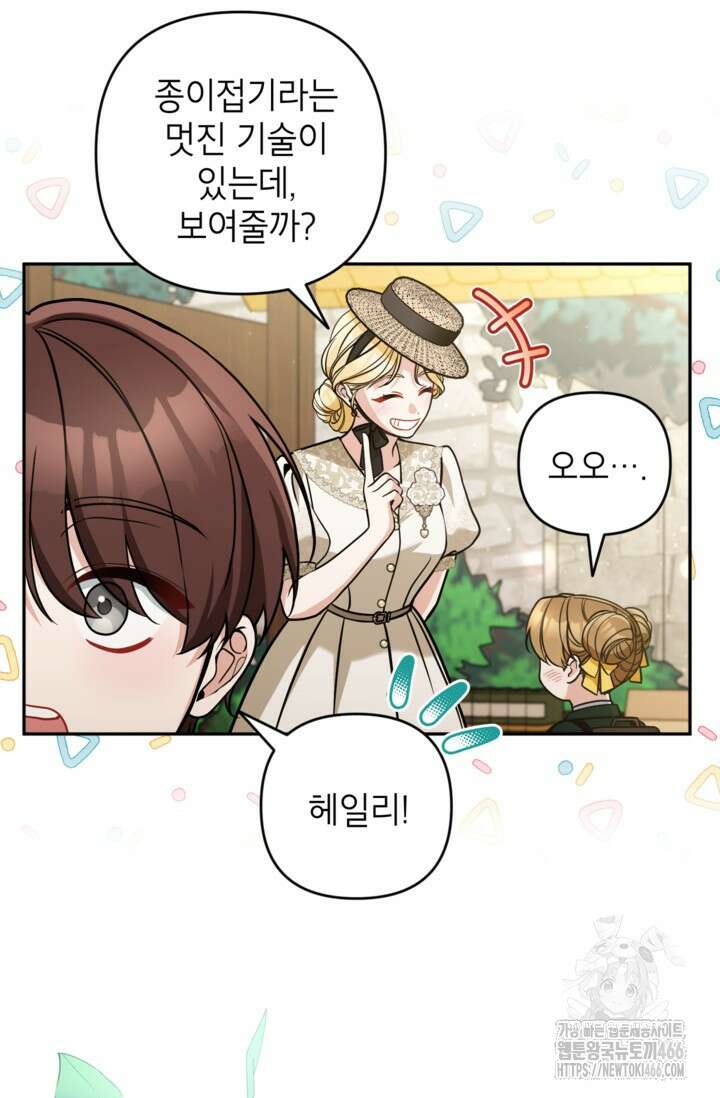 악녀의 문구점에 오지 마세요! 93화 54