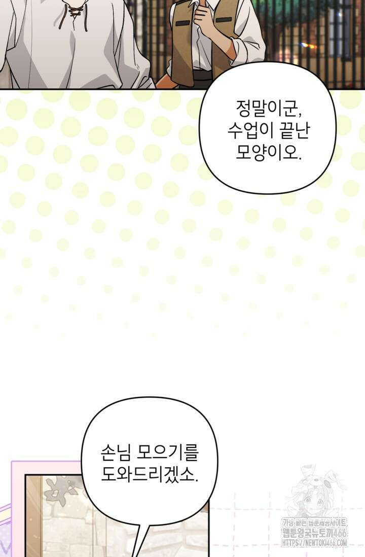 악녀의 문구점에 오지 마세요! 93화 56