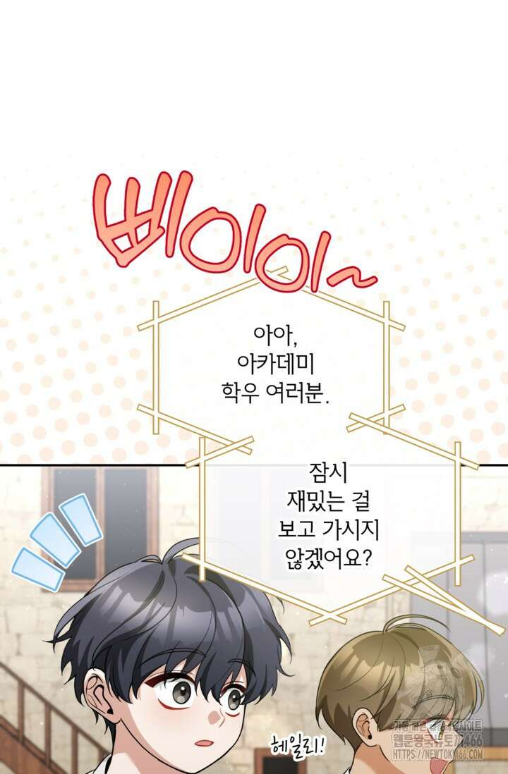악녀의 문구점에 오지 마세요! 93화 58
