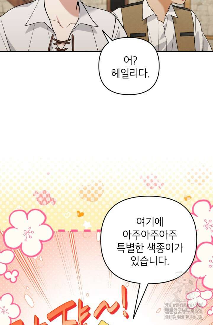 악녀의 문구점에 오지 마세요! 93화 59