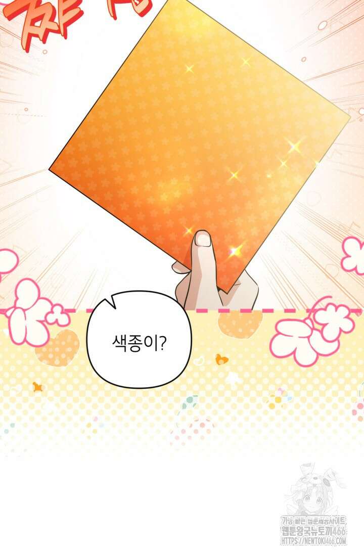 악녀의 문구점에 오지 마세요! 93화 60