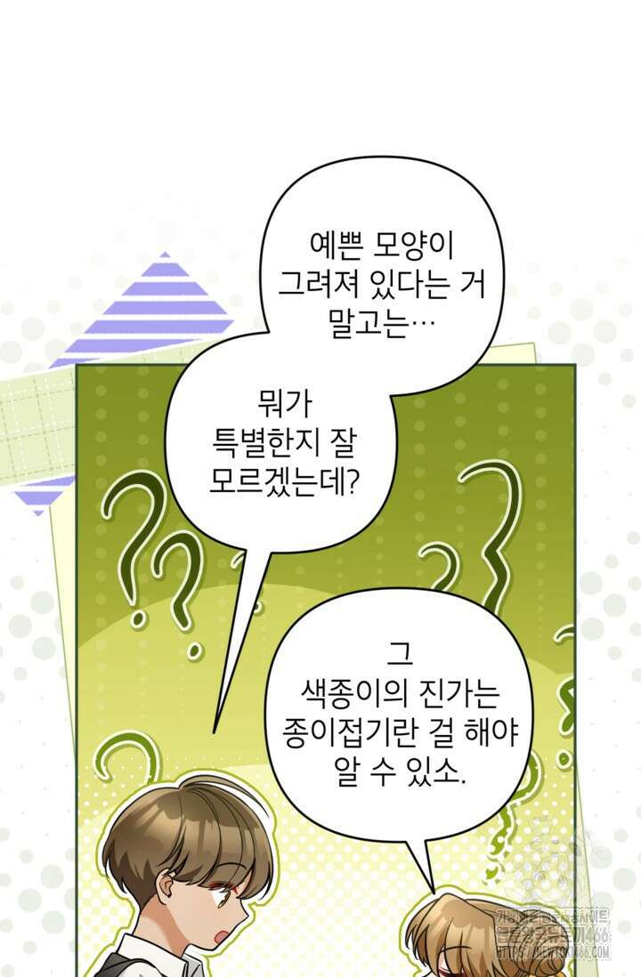 악녀의 문구점에 오지 마세요! 93화 61