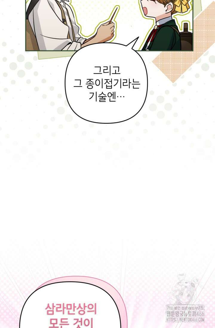 악녀의 문구점에 오지 마세요! 93화 62