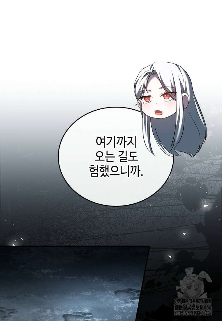 회귀한 마왕은 착하게 산다 59화 61
