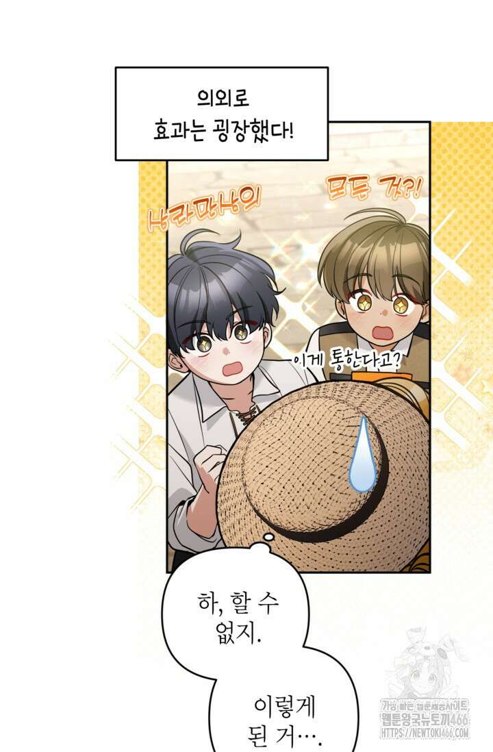악녀의 문구점에 오지 마세요! 93화 64