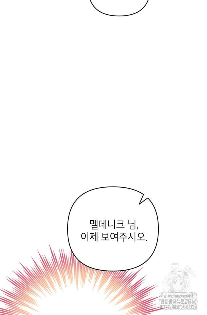 악녀의 문구점에 오지 마세요! 93화 65
