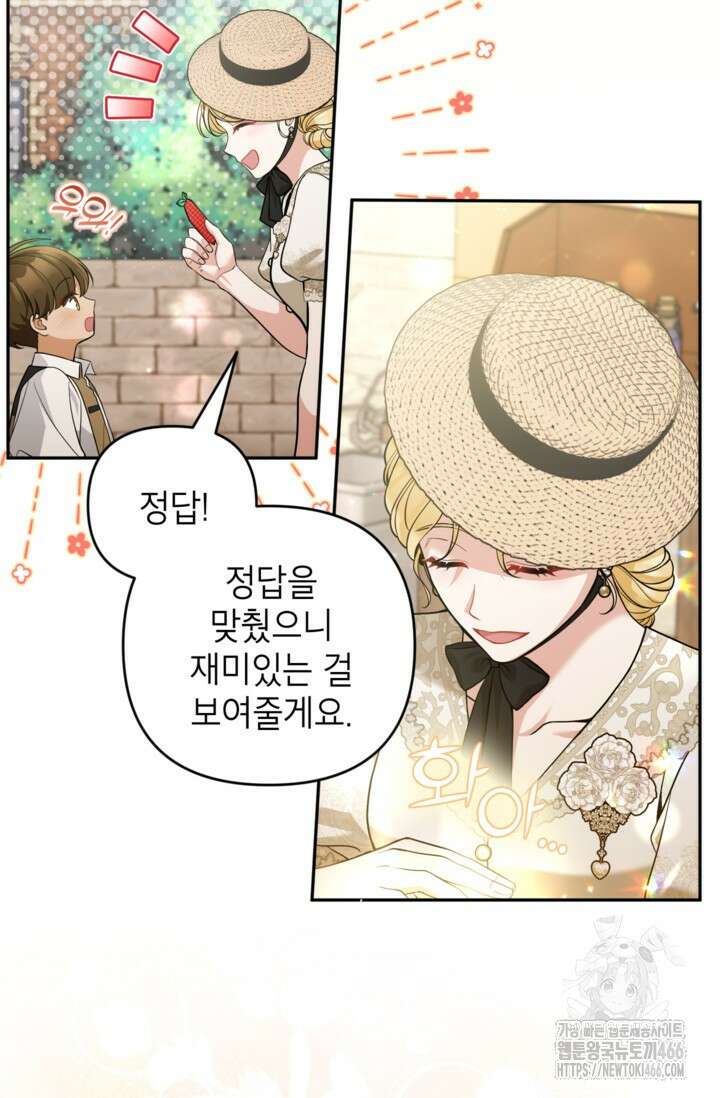 악녀의 문구점에 오지 마세요! 93화 69