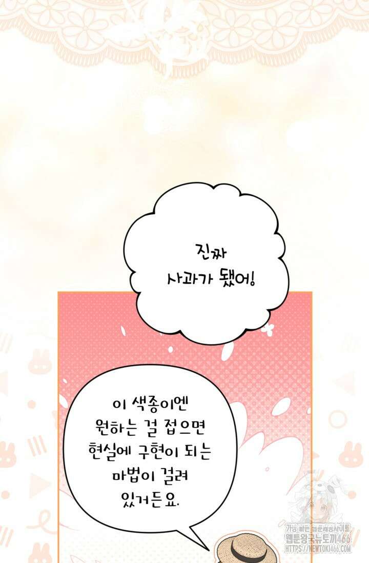 악녀의 문구점에 오지 마세요! 93화 71