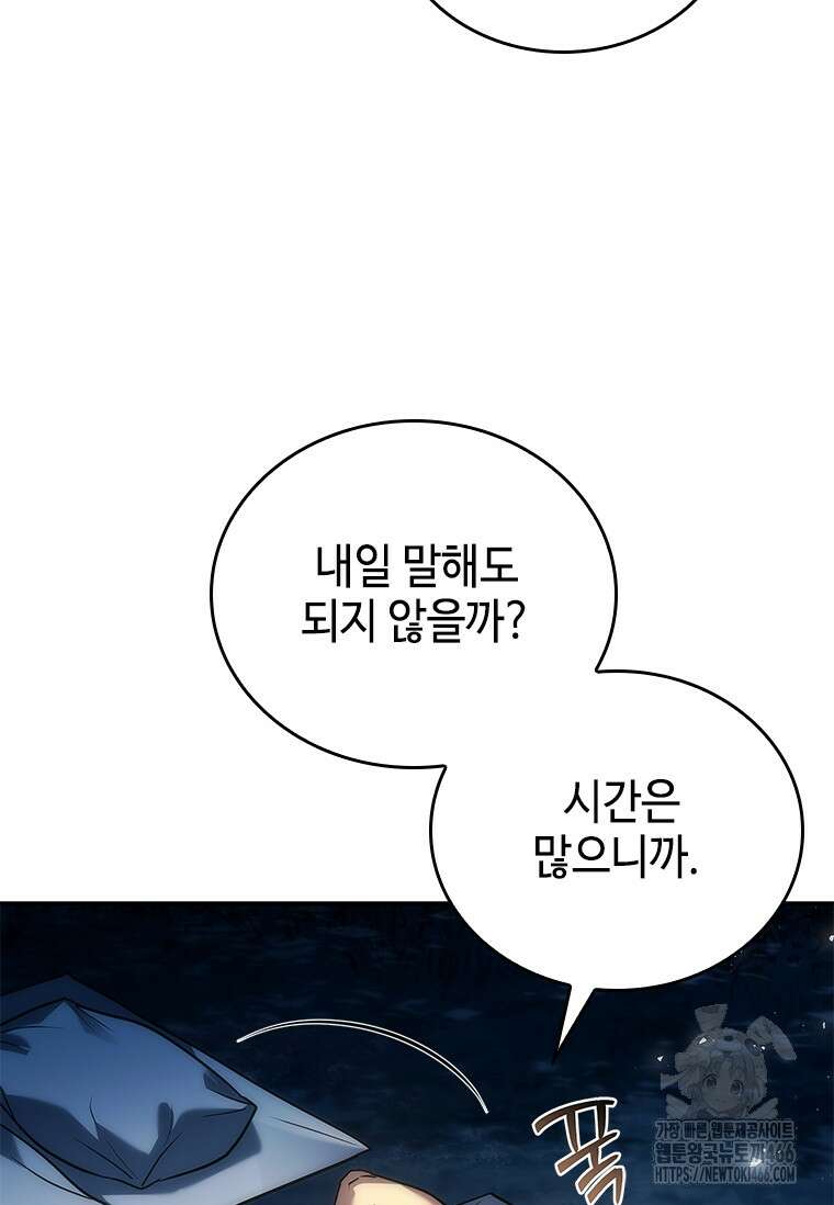 회귀한 마왕은 착하게 산다 59화 69