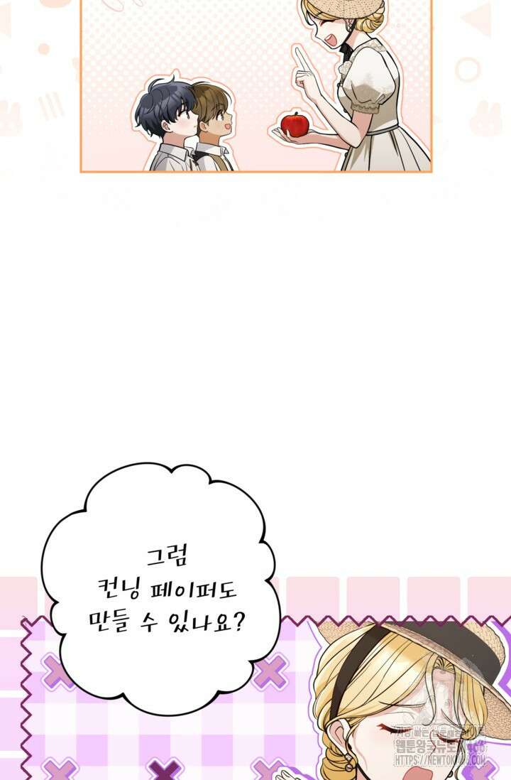 악녀의 문구점에 오지 마세요! 93화 72