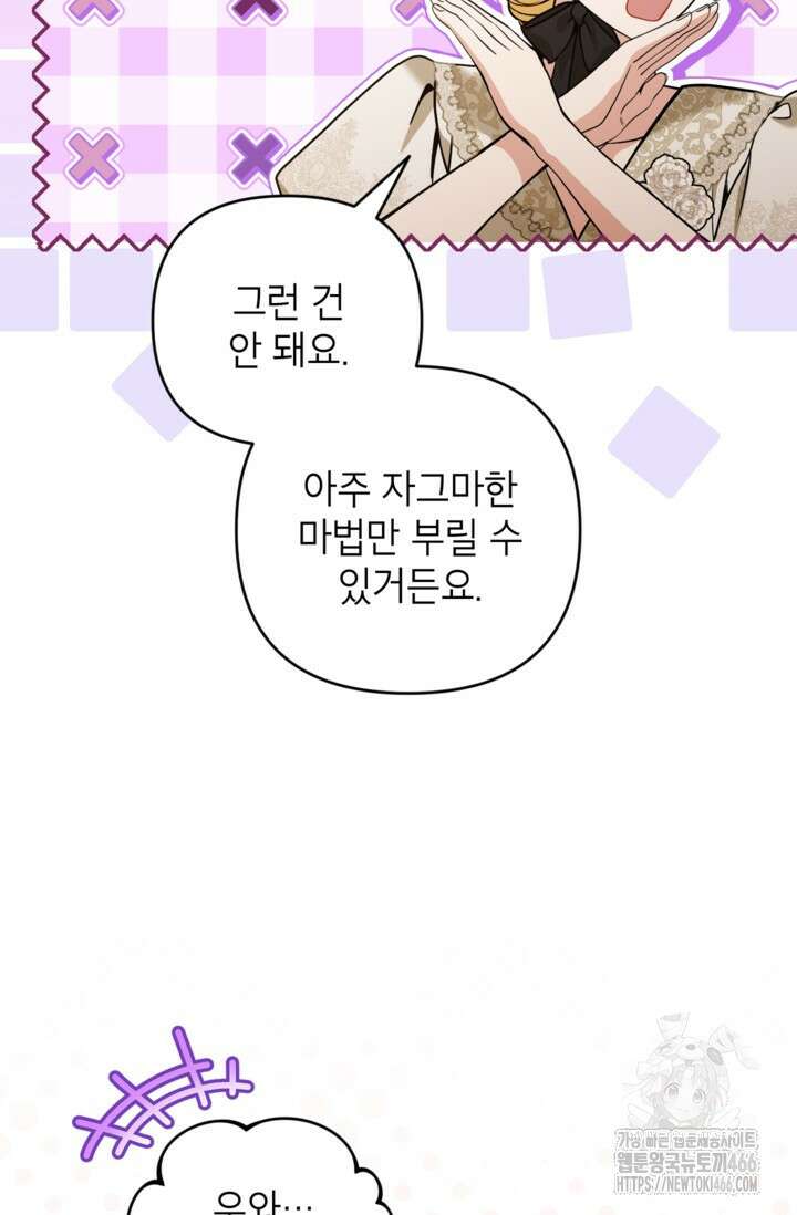 악녀의 문구점에 오지 마세요! 93화 73