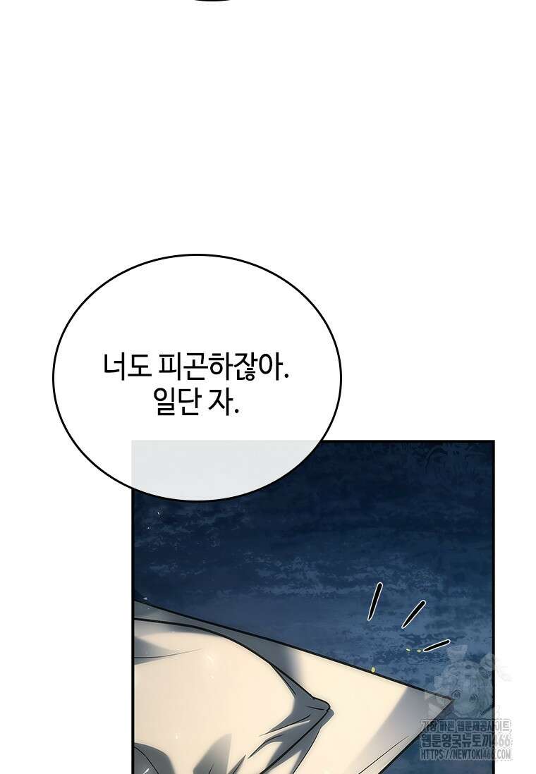 회귀한 마왕은 착하게 산다 59화 71
