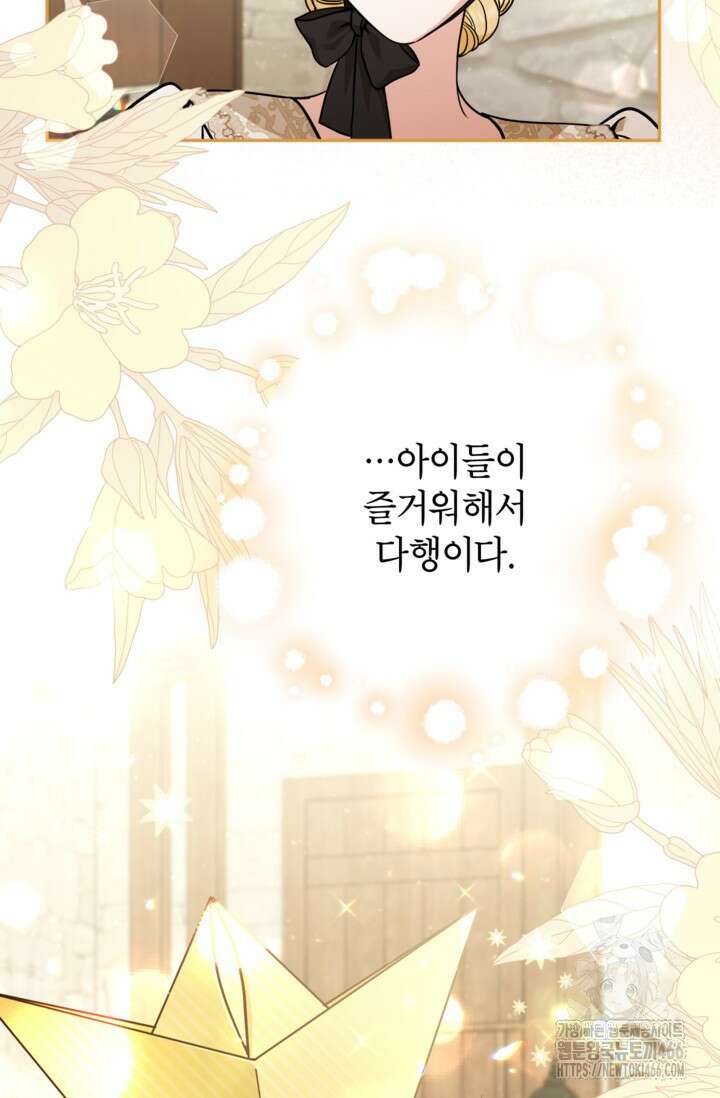 악녀의 문구점에 오지 마세요! 93화 76