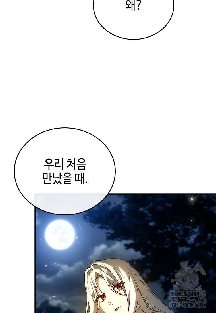 회귀한 마왕은 착하게 산다 59화 74