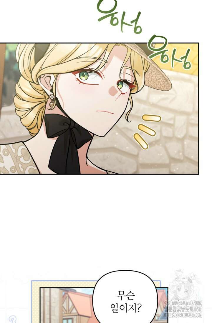 악녀의 문구점에 오지 마세요! 93화 78