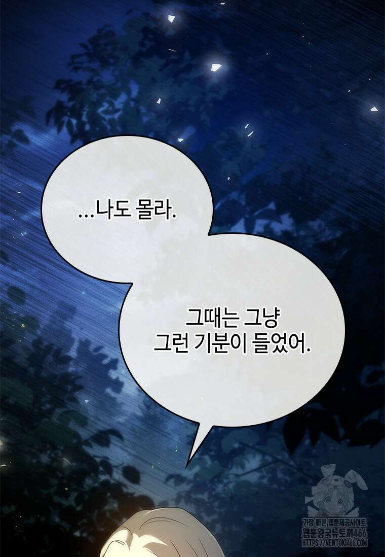 회귀한 마왕은 착하게 산다 59화 78