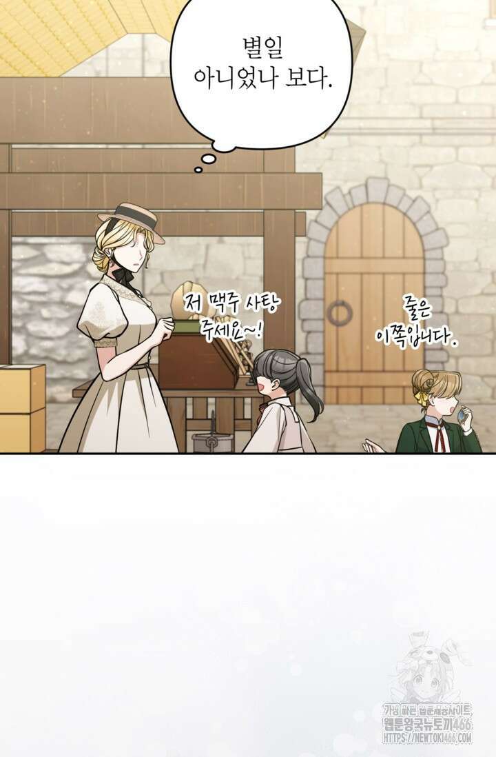 악녀의 문구점에 오지 마세요! 93화 81