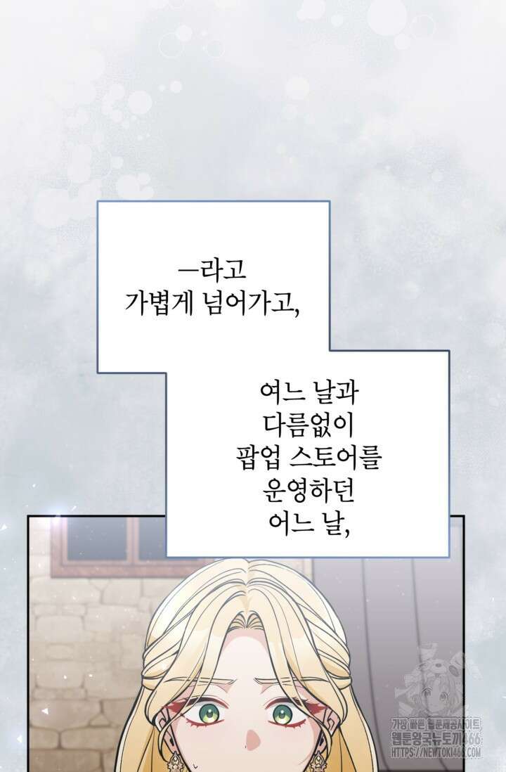 악녀의 문구점에 오지 마세요! 93화 82