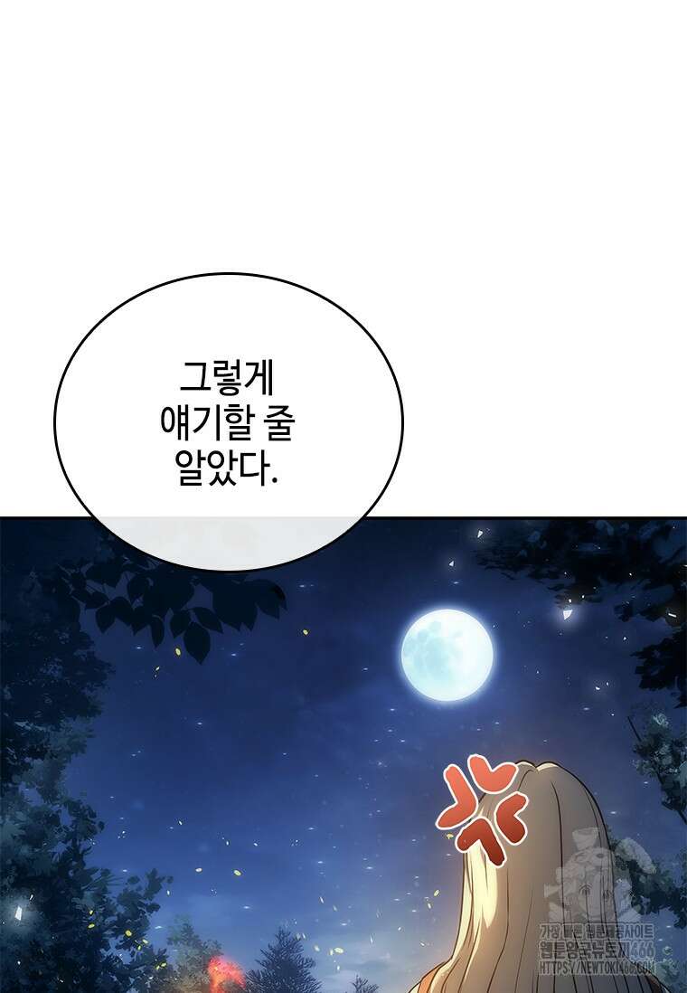 회귀한 마왕은 착하게 산다 59화 80