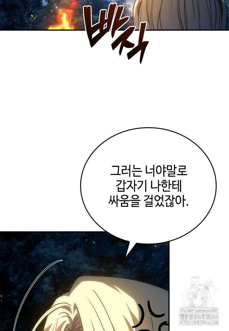 회귀한 마왕은 착하게 산다 59화 81