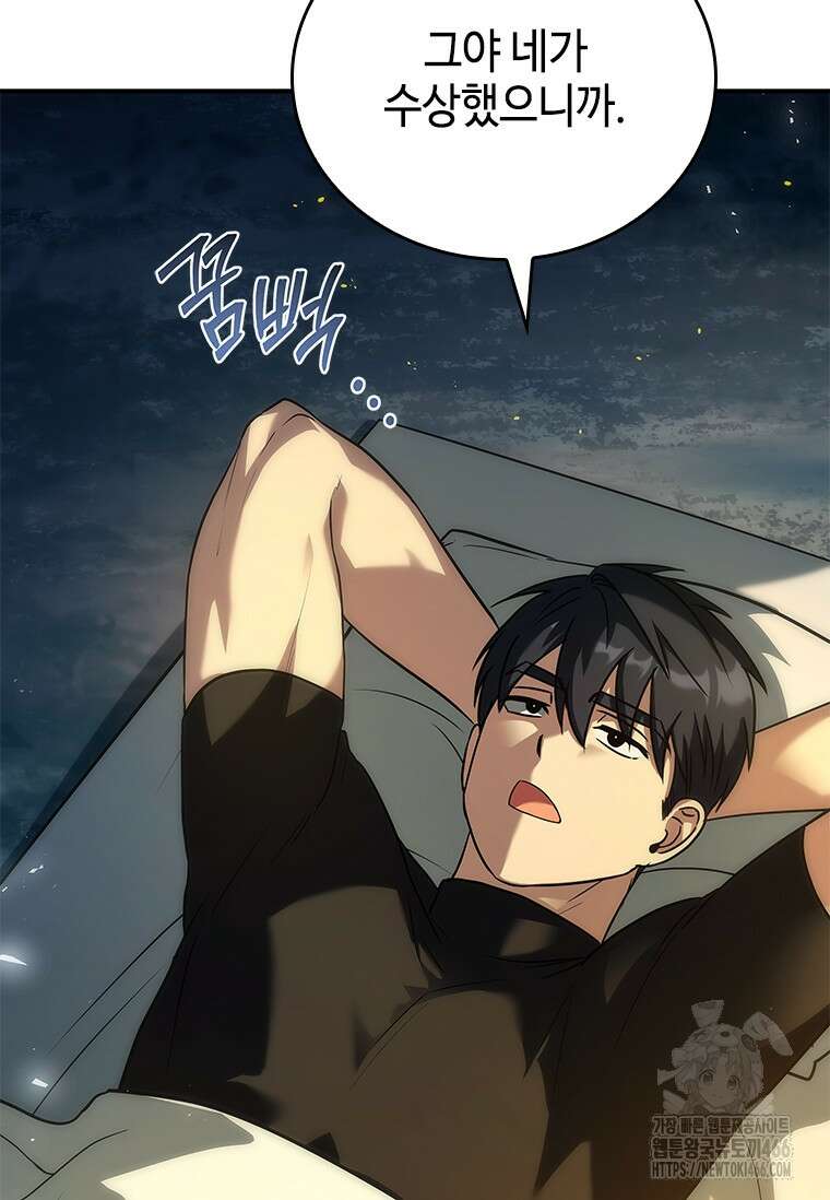 회귀한 마왕은 착하게 산다 59화 83