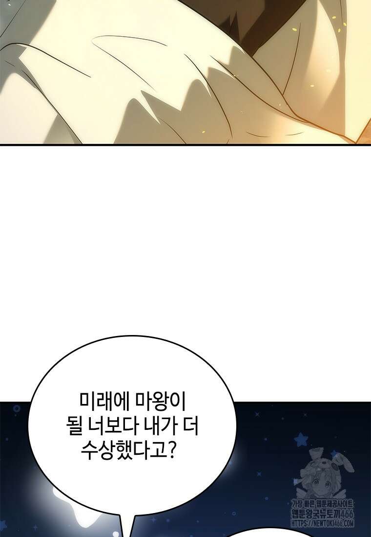 회귀한 마왕은 착하게 산다 59화 84