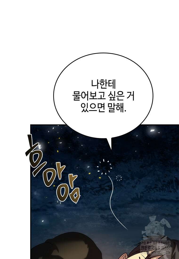 회귀한 마왕은 착하게 산다 59화 86