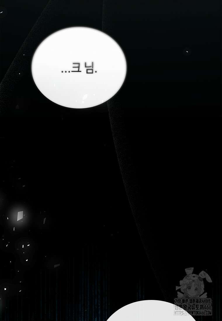 회귀한 마왕은 착하게 산다 59화 100