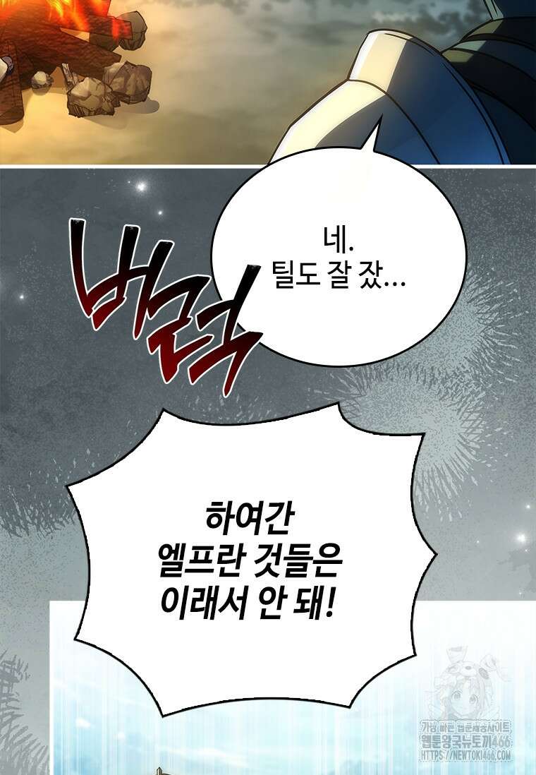 회귀한 마왕은 착하게 산다 59화 109