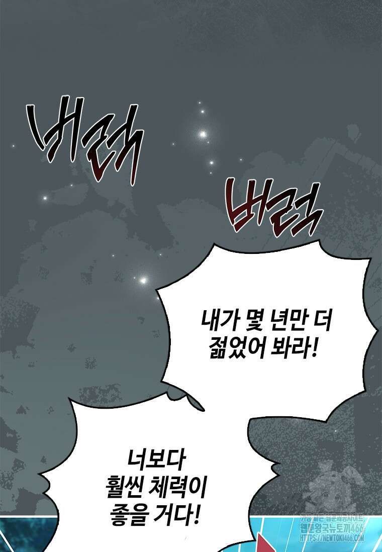회귀한 마왕은 착하게 산다 59화 111