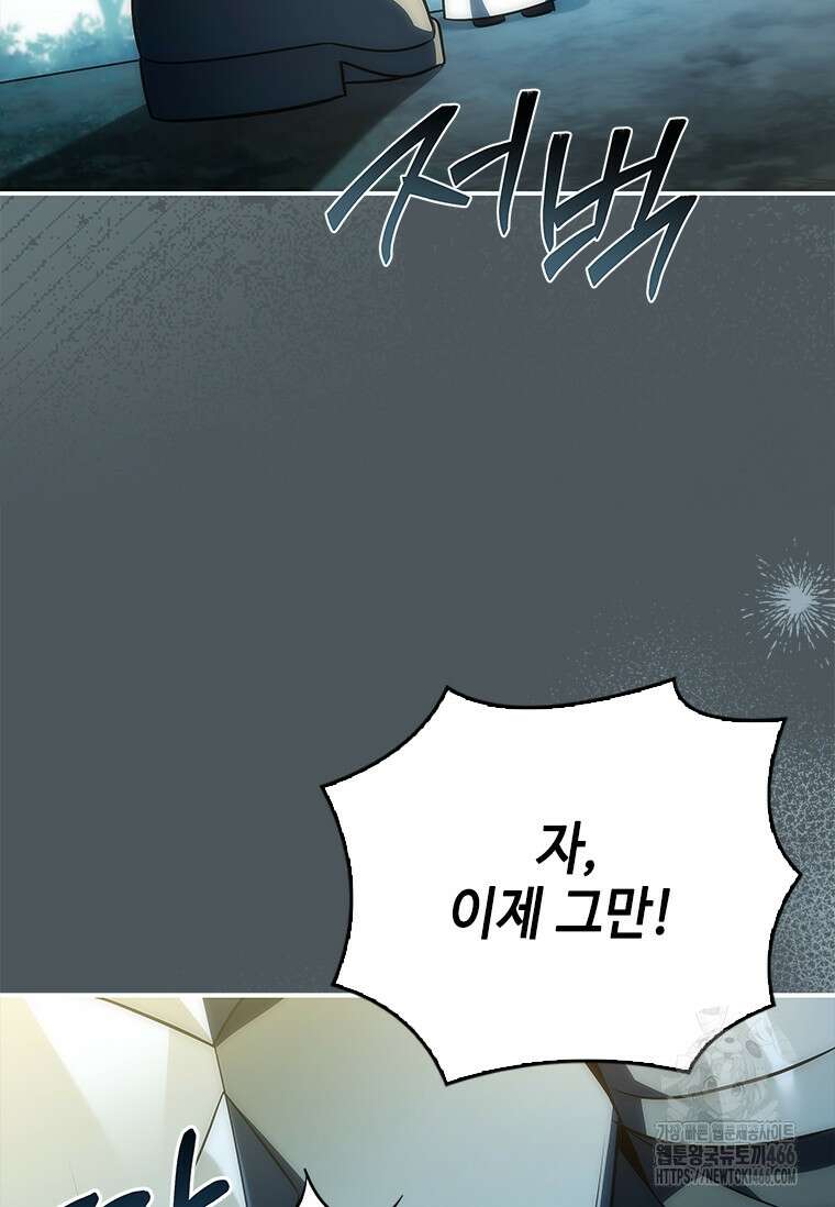 회귀한 마왕은 착하게 산다 59화 116