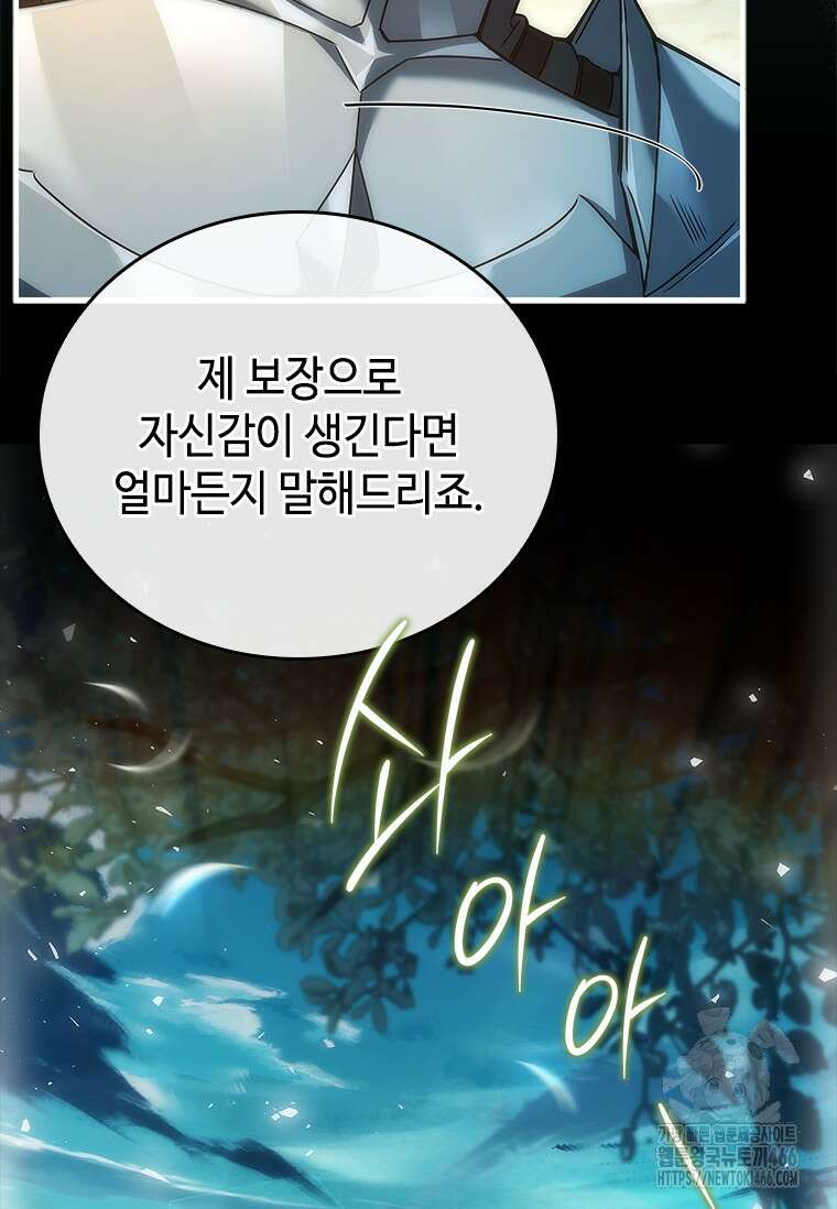 회귀한 마왕은 착하게 산다 59화 124
