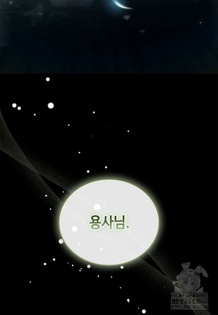 회귀한 마왕은 착하게 산다 59화 126