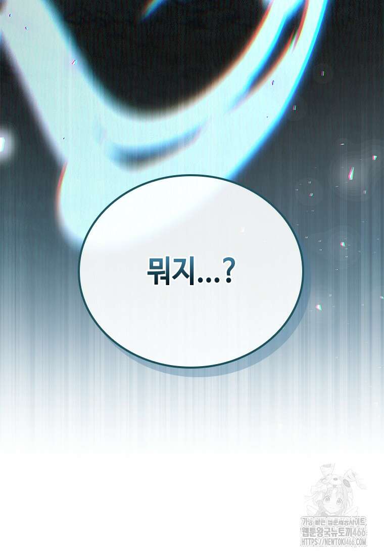 회귀한 마왕은 착하게 산다 59화 138