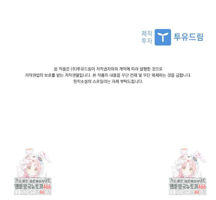 회귀한 마왕은 착하게 산다 59화 140