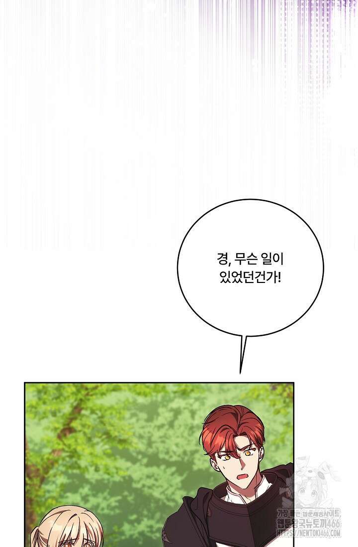 파혼한 영애는 엔딩 외엔 집착하지 않는다 51화 2