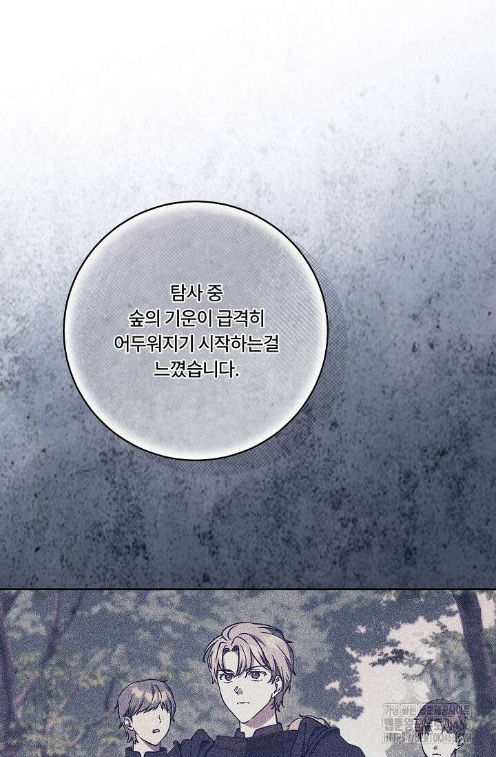 파혼한 영애는 엔딩 외엔 집착하지 않는다 51화 5