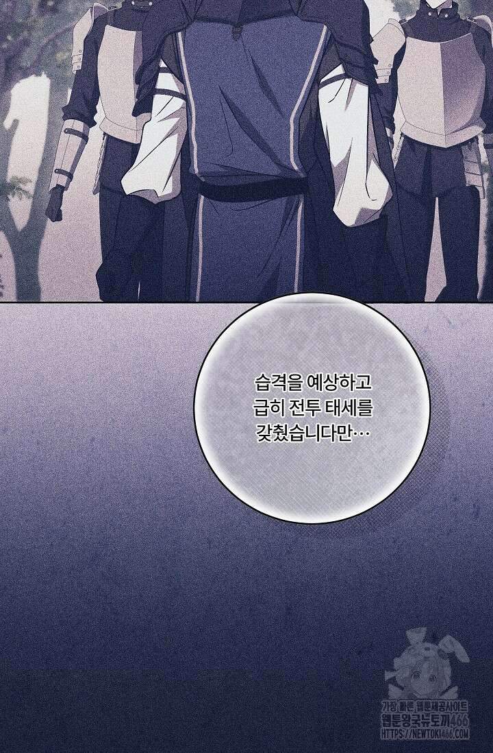 파혼한 영애는 엔딩 외엔 집착하지 않는다 51화 6
