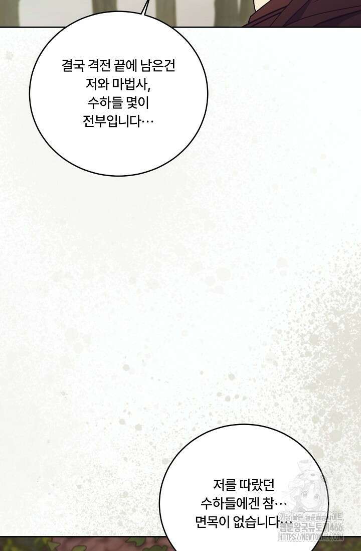 파혼한 영애는 엔딩 외엔 집착하지 않는다 51화 12